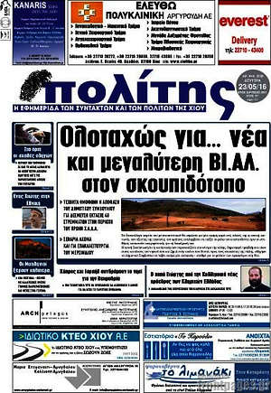 Πρωτοσέλιδο Ο Πολίτης