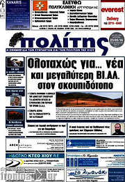 /Ο Πολίτης