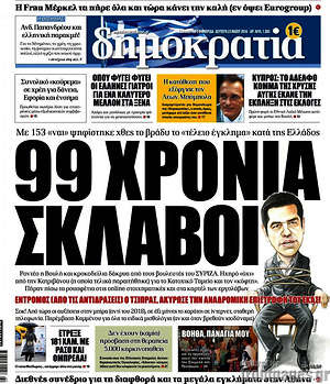 Δημοκρατία: 99 χρόνια σκλάβοι