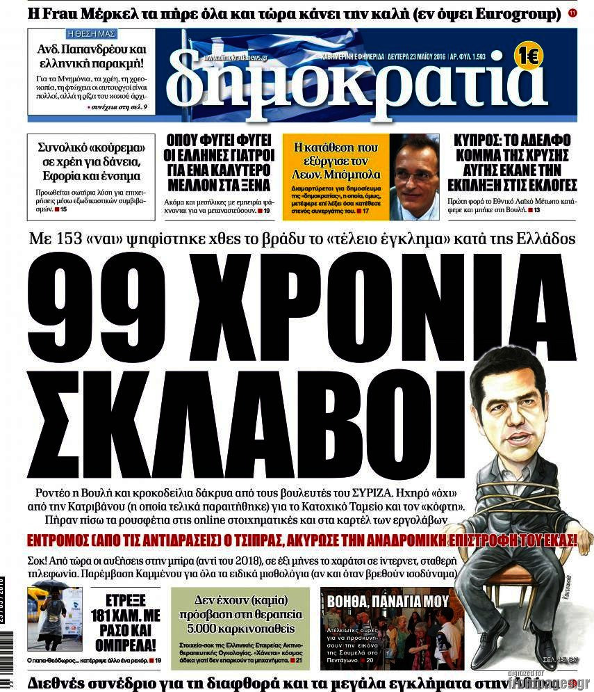 Δημοκρατία
