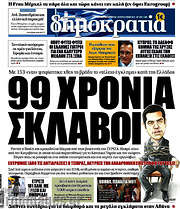 /Δημοκρατία