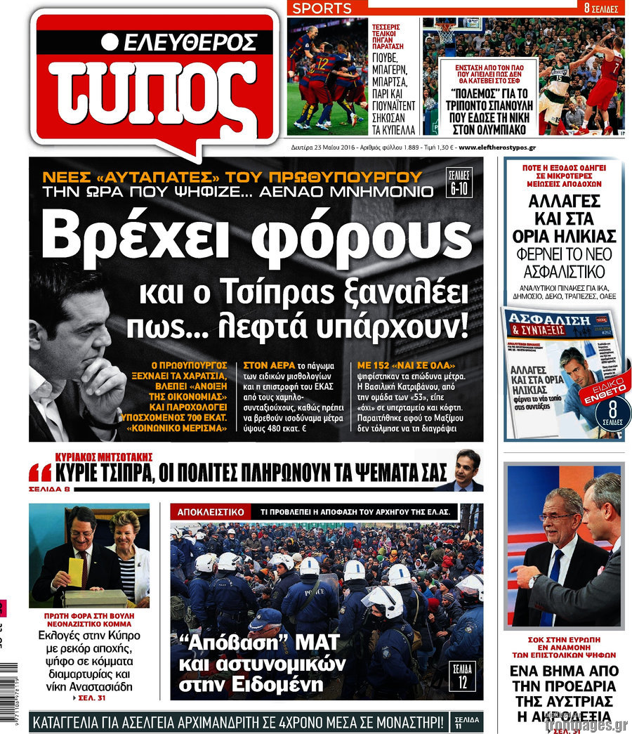Ελεύθερος Τύπος