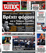 /Ελεύθερος Τύπος
