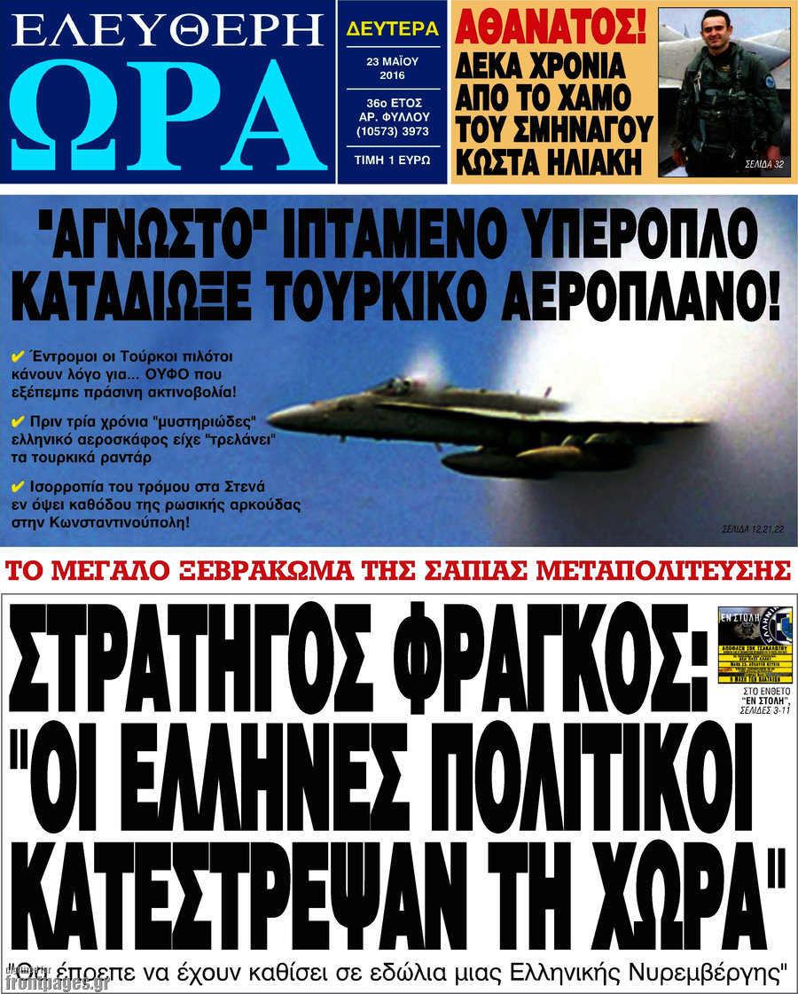 Ελεύθερη ώρα