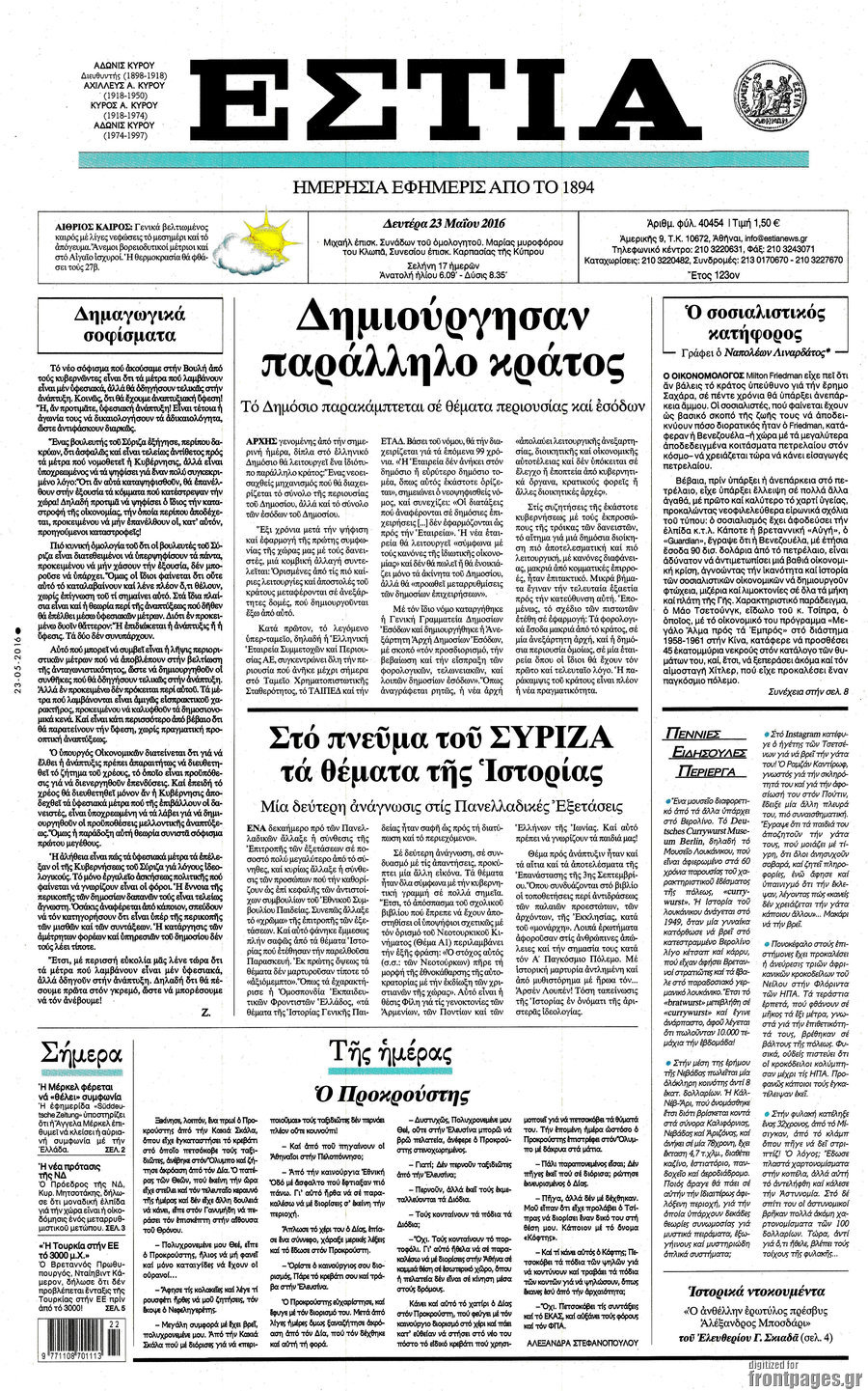 Εστία