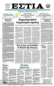 /Εστία
