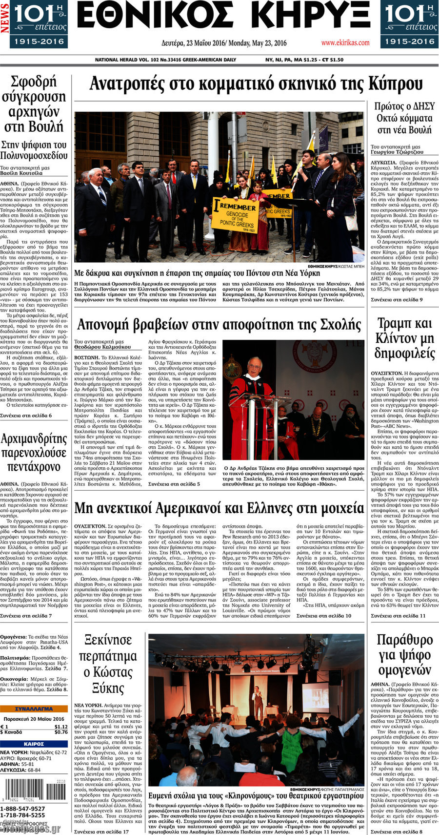 Εθνικός Κήρυξ