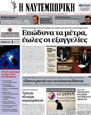 Η Ναυτεμπορική: Επώδυνα μέτρα, έωλες οι εξαγγελίες