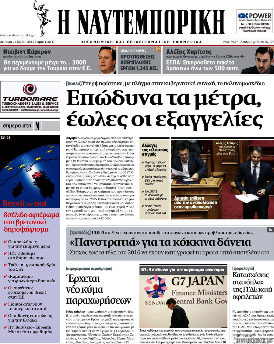 Η Ναυτεμπορική