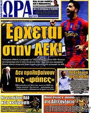 /Η Ώρα των Σπορ