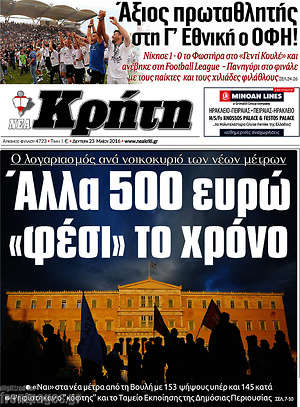 Πρωτοσέλιδο Νέα Κρήτη
