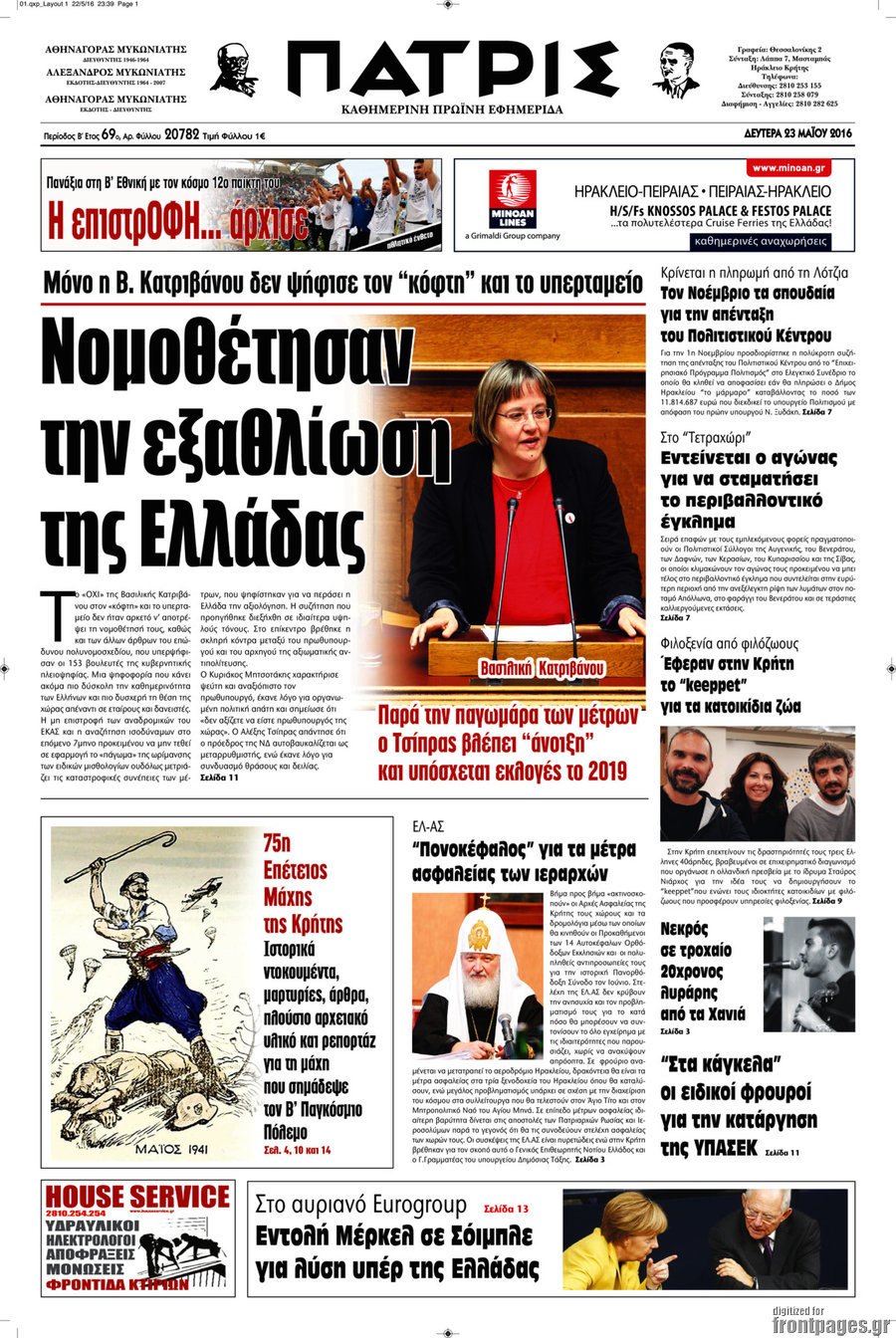 Πατρίς