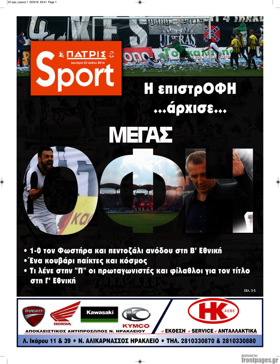 Πατρίς