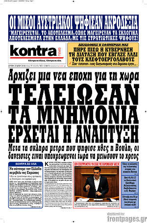 Kontra News: Τελείωσαν τα μνημόνια, έρχεται η ανάπτυξη