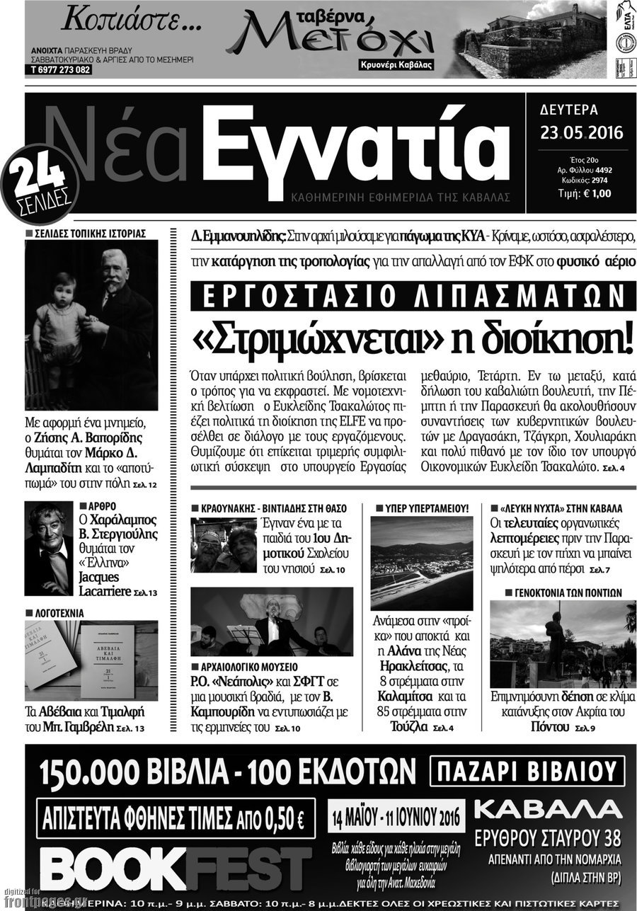 Νέα Εγνατία