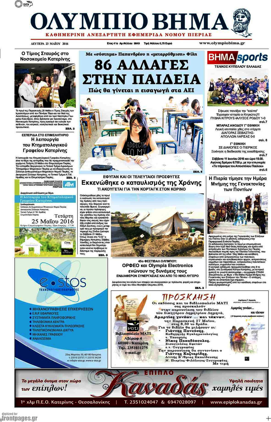 Ολύμπιο Βήμα