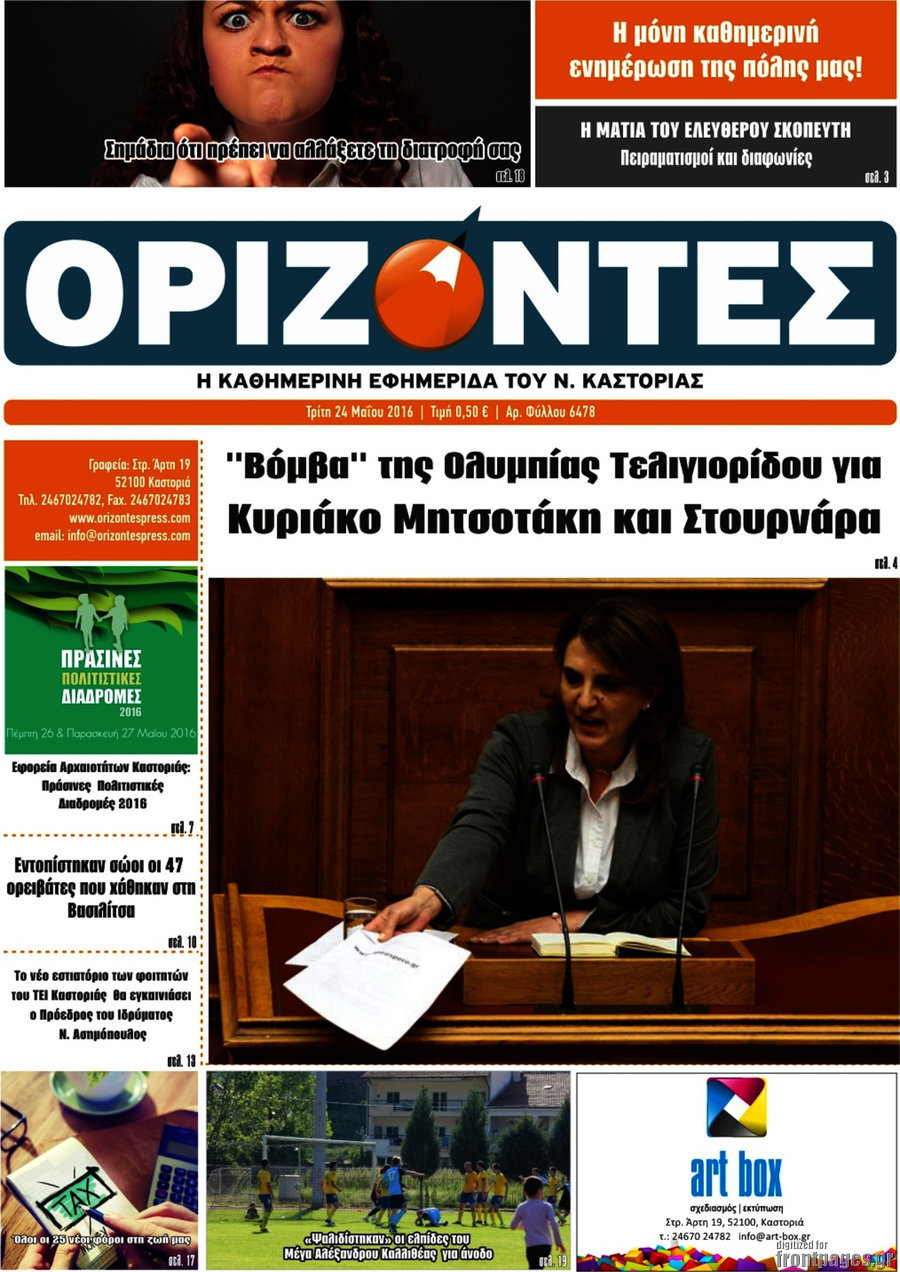 Ορίζοντες