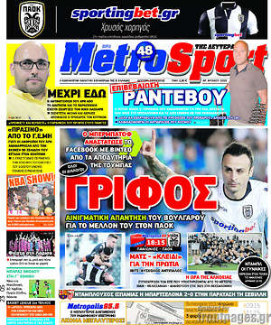 Πρωτοσέλιδο εφημερίδας MetroSport - protoselida