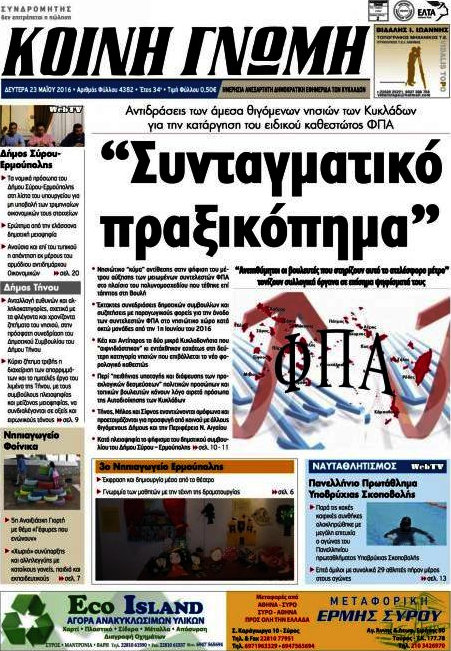 Κοινή Γνώμη