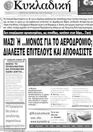 Πρωτοσέλιδο Κυκλαδική