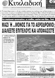 /Κυκλαδική