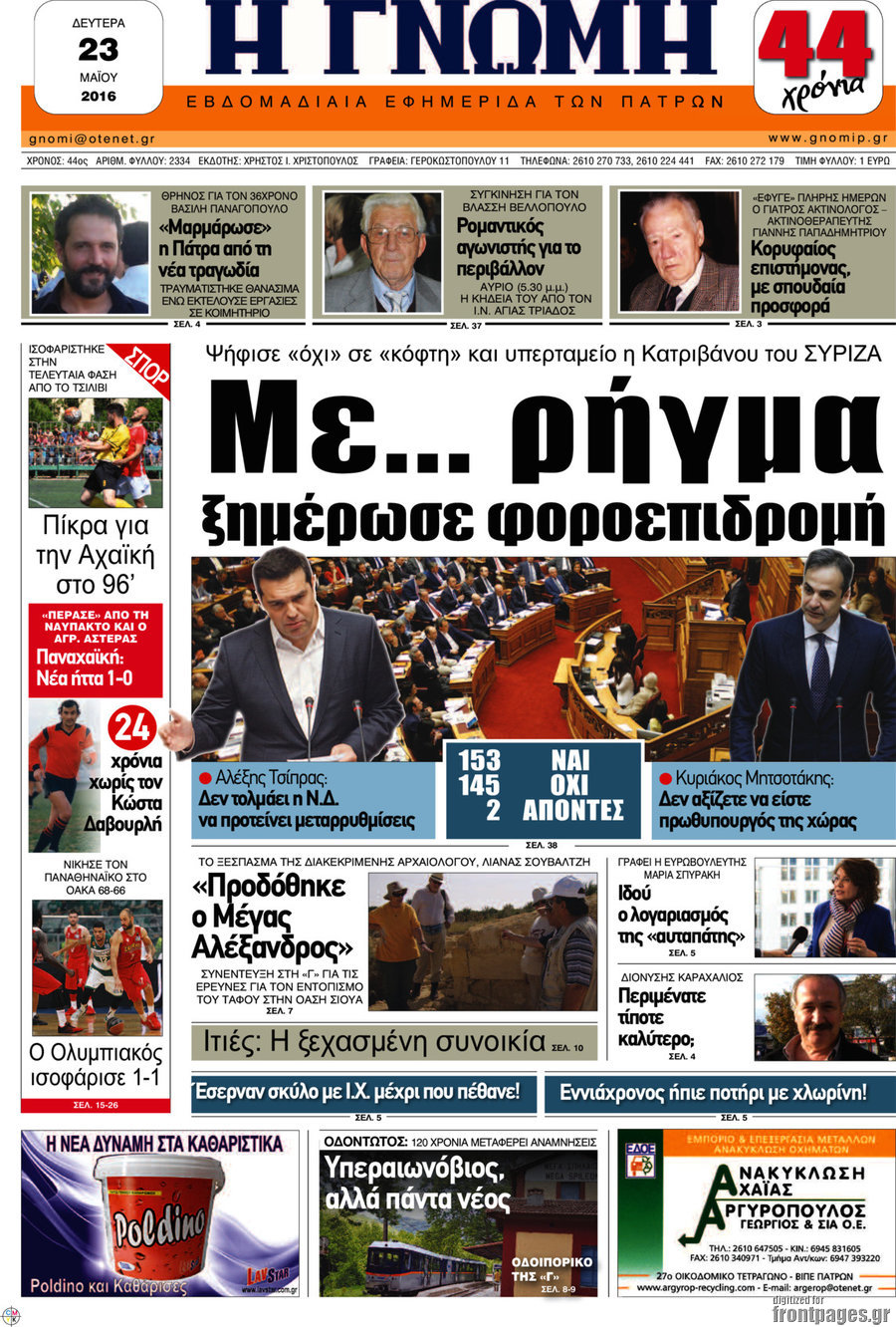 Η Γνώμη