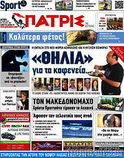 /Πατρίς