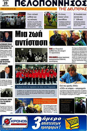 Πρωτοσέλιδο Πελοπόννησος
