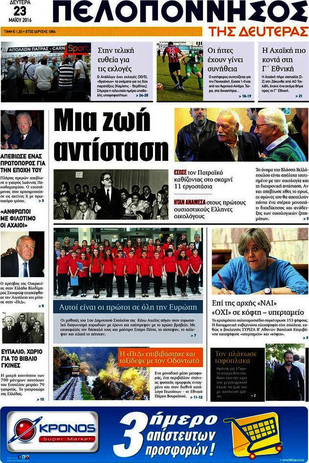 Πελοπόννησος