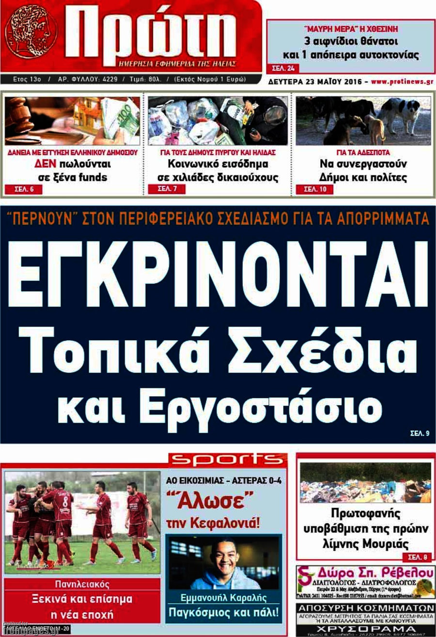Πρώτη