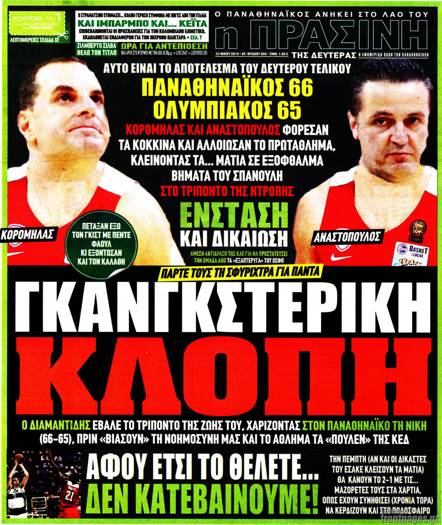 Η Πράσινη