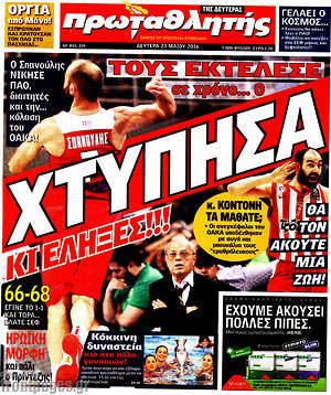 Πρωτοσέλιδο εφημερίδας Πρωταθλητής - protoselida