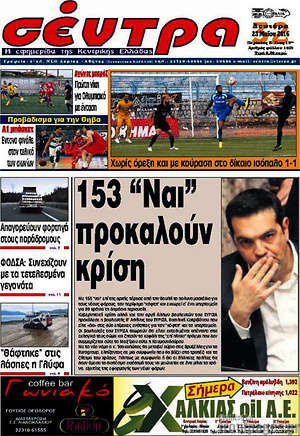 Πρωτοσέλιδο Σέντρα