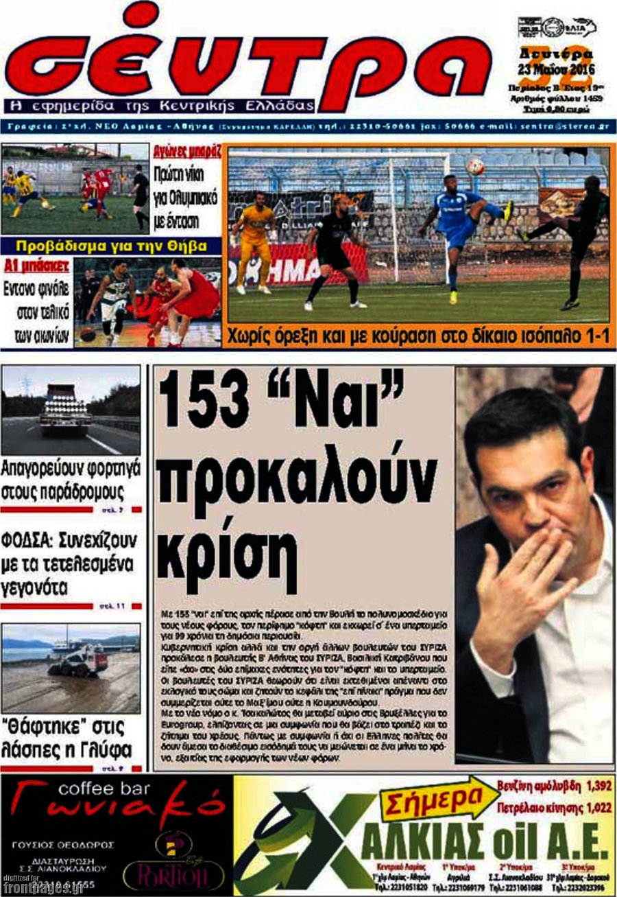 Σέντρα