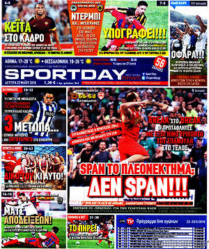 Πρωτοσέλιδο εφημερίδας Sport Day - protoselida