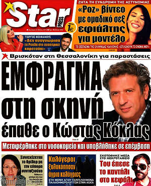 Πρωτοσέλιδο εφημερίδας Star press - protoselida