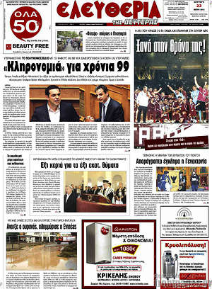 Πρωτοσέλιδο Ελευθερία