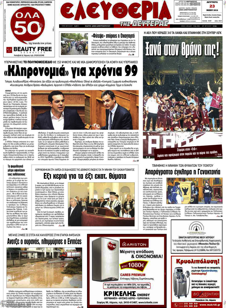 Ελευθερία