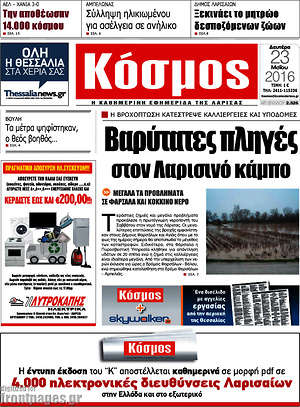 Πρωτοσέλιδο Κόσμος