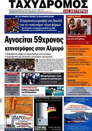 Πρωτοσέλιδο Ταχυδρόμος