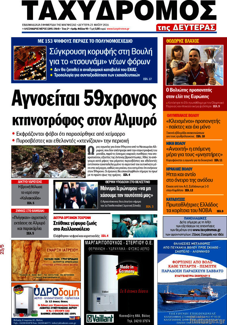 Ταχυδρόμος