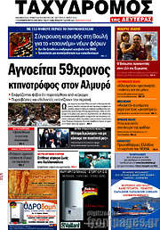 /Ταχυδρόμος