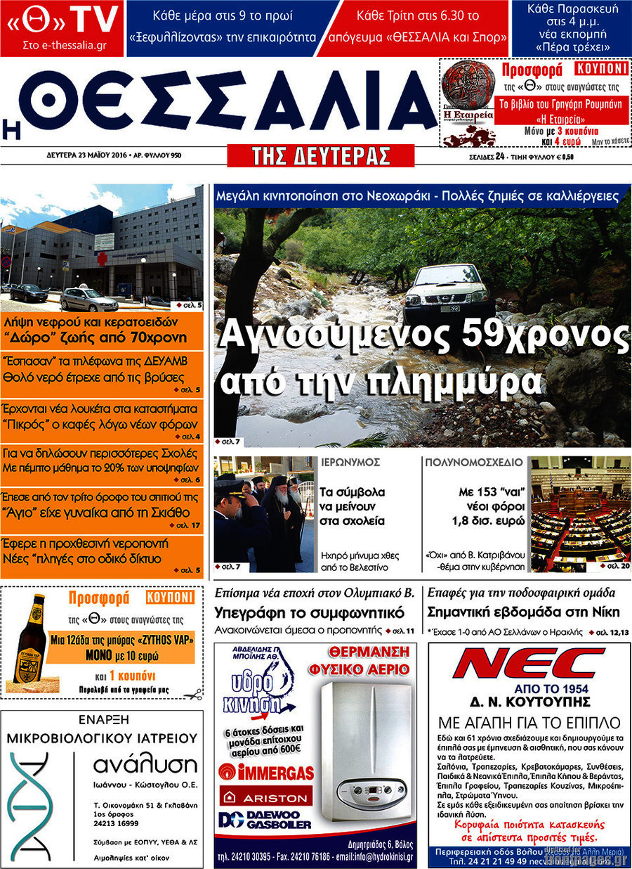 Θεσσαλία