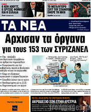 /Τα Νέα
