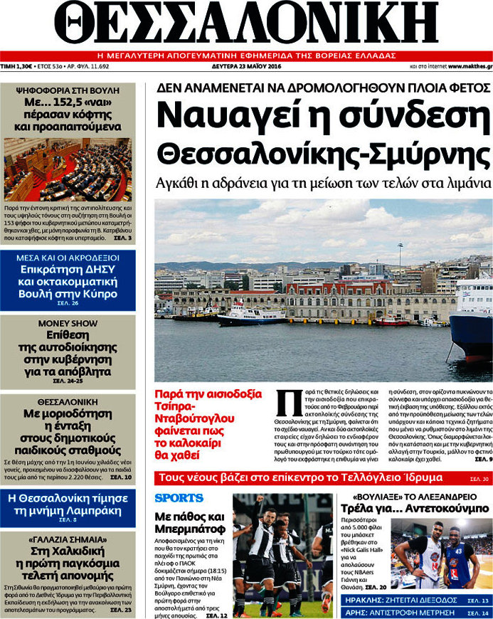 Θεσσαλονίκη