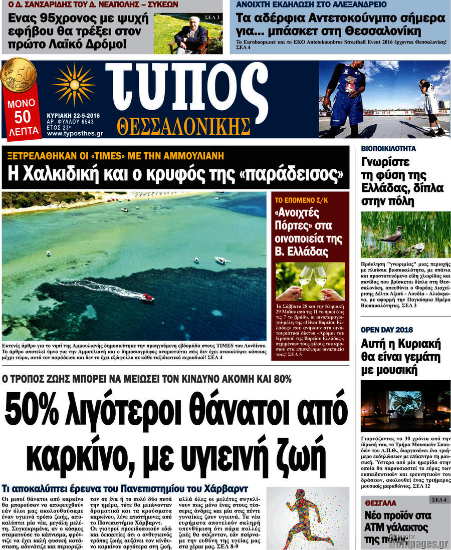 Τύπος Θεσσαλονίκης
