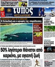 /Τύπος Θεσσαλονίκης
