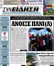 /Συνείδηση