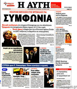 Αυγή: Συμφωνία