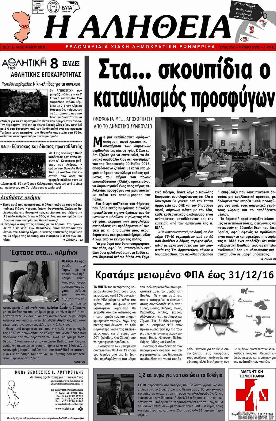 Η Αλήθεια